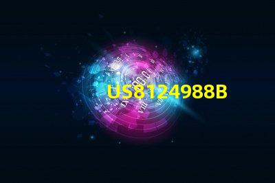 US8124988B2專利商業應用潛力與市場策略分析