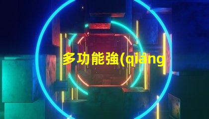 多功能強(qiáng)光探照燈提升安全性的照明解決方案,你準(zhǔn)備好了嗎