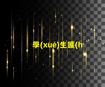 學(xué)生護(hù)眼臺(tái)燈十大品牌排行榜各品牌真實(shí)效果對(duì)比揭秘