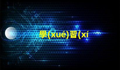 學(xué)習(xí)護(hù)眼燈如何選擇適合你的護(hù)眼燈