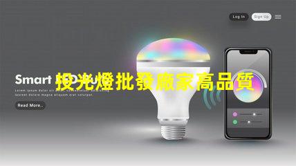 投光燈批發廠家高品質投光燈選擇指南