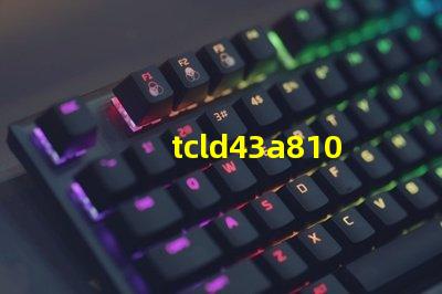 tcld43a810開機背光電壓76V慢慢降到61V這樣應該容易壞燈珠么