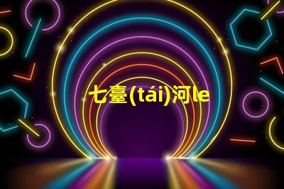 七臺(tái)河led燈珠電源
