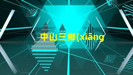 中山三鄉(xiāng)led燈珠回收