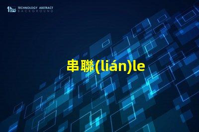 串聯(lián)led燈珠更換