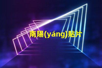 南陽(yáng)貼片led燈珠