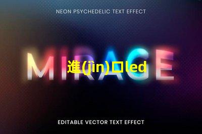 進(jìn)口led燈珠8570